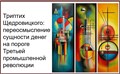 Триптих Щедровицкого: переосмысление сущности денег на пороге Третьей промышленной революции 1683 - фото 4544